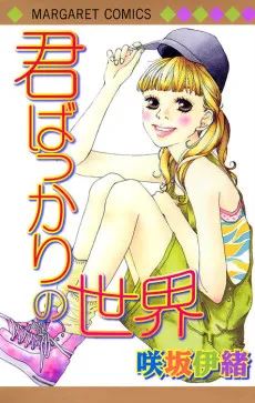 Kimi Bakkari no Sekai cover
