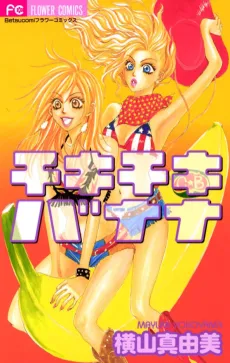 Chiki Chiki Banana cover