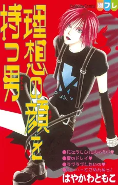 Risou no Kao wo Motsu Otoko cover