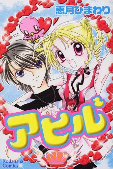 Ahiru cover