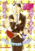 Kamen Teacher cover