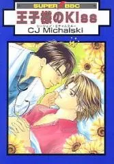 Oujisama no Kiss cover