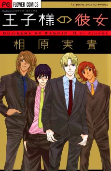 Ouji-sama no Kanojo cover
