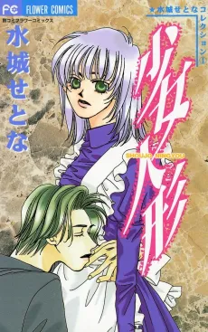 Shoujo Ningyou cover