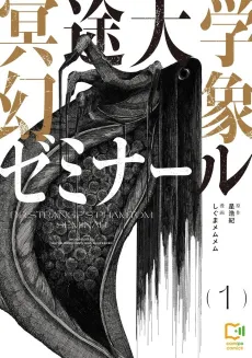 Meido Daigaku Genzou Seminar cover