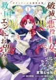Grandeur Oukoku Saiseiroku: Hametsu no Akuyaku Oujo desu ga Kyuukoku End wo Onozomi desu cover