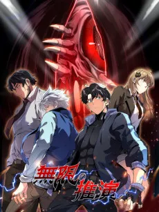 Infinite Deduction cover