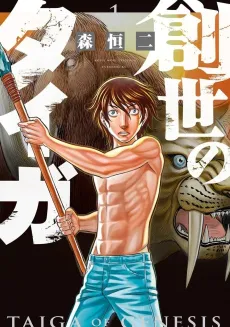 Sousei no Taiga cover