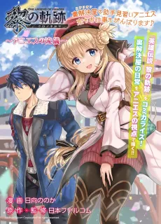Eiyuu Densetsu: Kuro no Kiseki, Agnes no Ryuuji cover