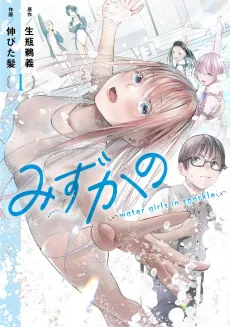 Mizukano: water girls in sparkle cover