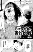 Koyubi Sensei no Reiteki Chousen cover