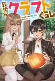 Isekai Craft-gurashi: Jiyuu Kimama na Seisanshoku no Honobono Slow Life cover