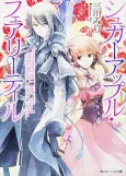 Sugar Apple Fairy Tale: Ginzatoushi to Aka no Souran cover