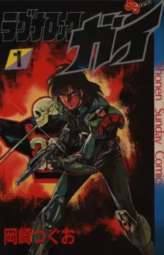 Ragnarok Guy cover