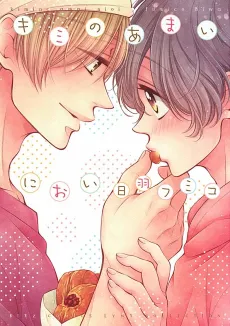 Kimi no Amai Nioi cover