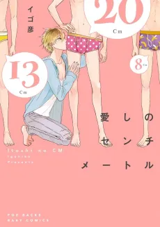 Itoshi no Centimeter cover