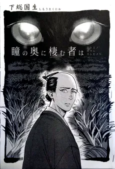 Hitomi no Oku ni Sumu Mono wa cover