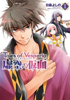 Tales of Vesperia: Kokuu no Kamen cover