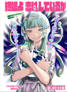 Tsui Hime yo Koi wa Shiteiru ka cover