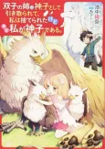 Futago no Ane ga Miko Toshite Hikitorarete, Watashi wa Suterareta kedo Tabun Watashi ga Miko de Aru. cover