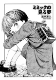 Mimic no Miru Yume cover