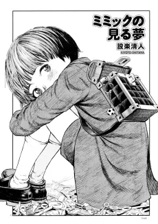 Mimic no Miru Yume cover