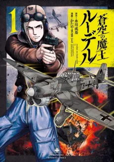 Soukuu no Maou Rudel cover