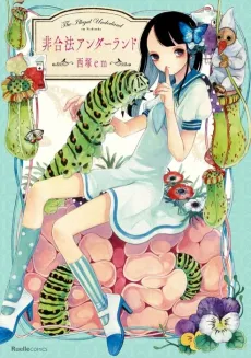 Higouhou Underland cover