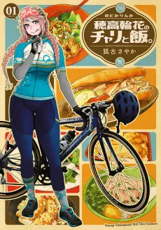 Hodaka Rinka no Chari to Meshi. cover