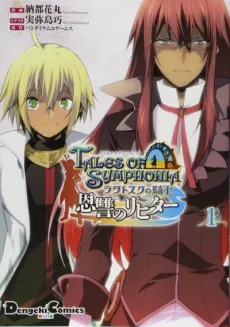Tales of Symphonia: Ratatosk no Kishi - Onshuu no Richter cover