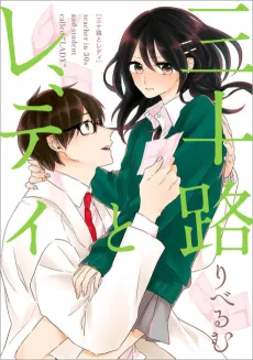 Misoji to Lady cover
