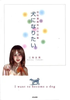 Inu ni Naritai cover