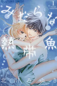 Midara na Nettaigyo cover