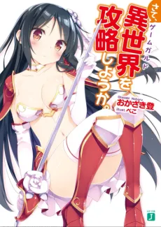 Sate, Game Guard wo Kouryaku Shiyou ka. cover