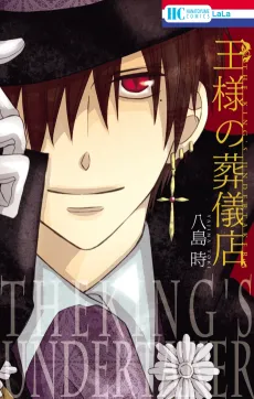 Ou-sama no Sougiten cover