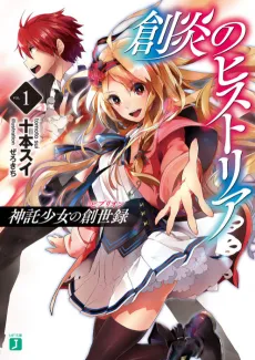 Souen no Historia: Shintaku Shoujo no Biblion cover