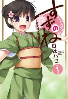 Suzunone - Wakaokami? Funtouki - cover