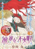 Kare to Kanojo no Futoumin cover