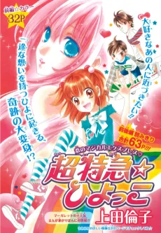 Chou Tokkyuu☆Hiyokko cover