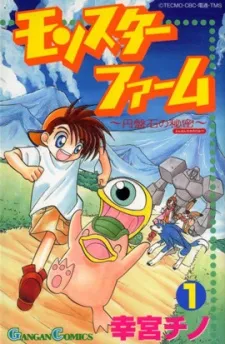 Monster Farm cover
