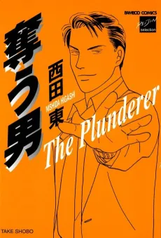 Ubau Otoko cover
