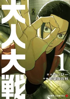 War of the Adults cover