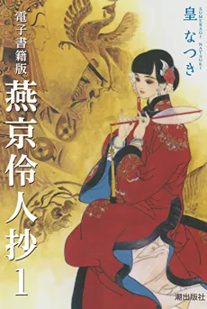 Peking Reijin Shou cover