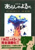 Arashi no Yoru ni cover