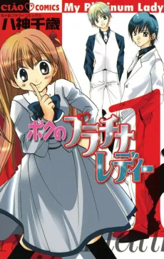 Boku no Platinum Lady cover