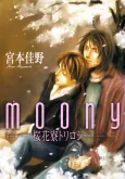 MOONY: Ouka Ryou Trilogy cover