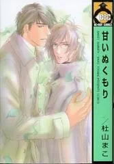 Amai Nukumori cover