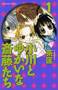 Ogawa to Yukai na Saitou-tachi cover