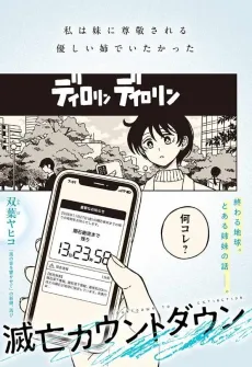 Doomsday Countdown cover