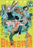 The Tamura Family Haunted Chronicles cover